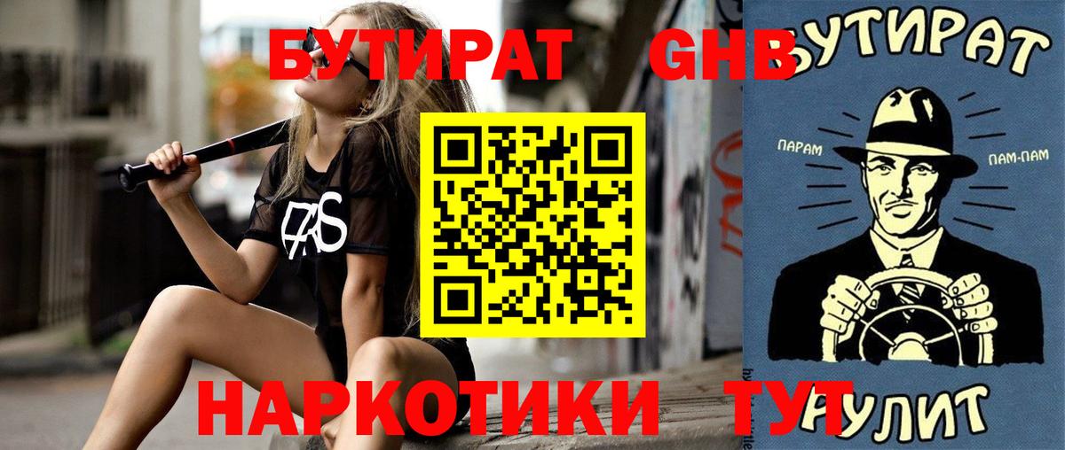 Сосновоборск  Бутират буратино  Вход с VPN 