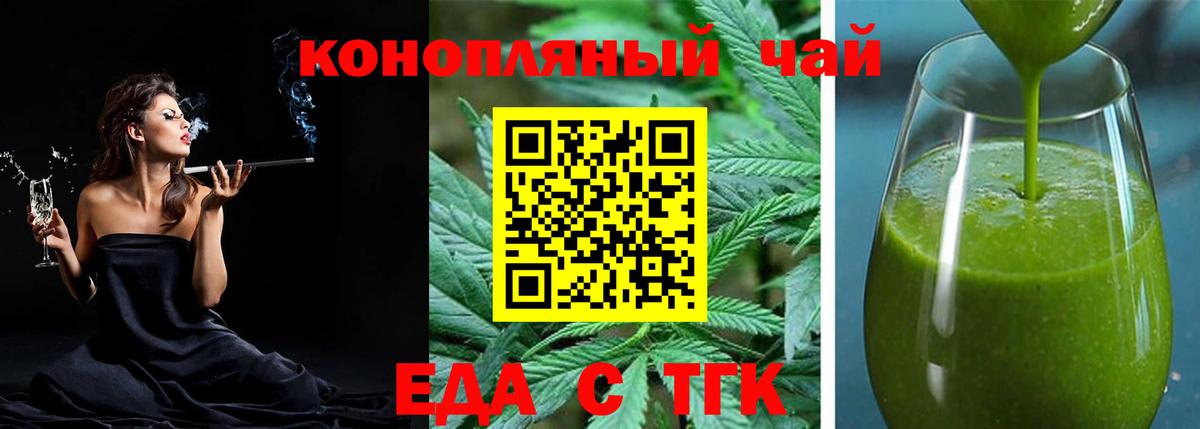 Еда ТГК конопля  Вход с VPN  Сосновоборск 