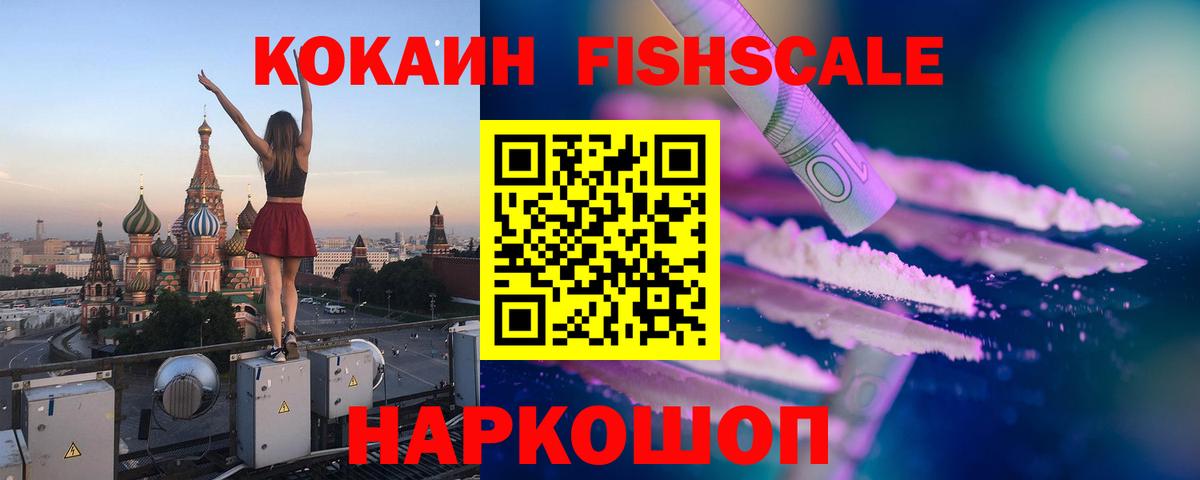 Сосновоборск  Кокаин FishScale  Вход с VPN 