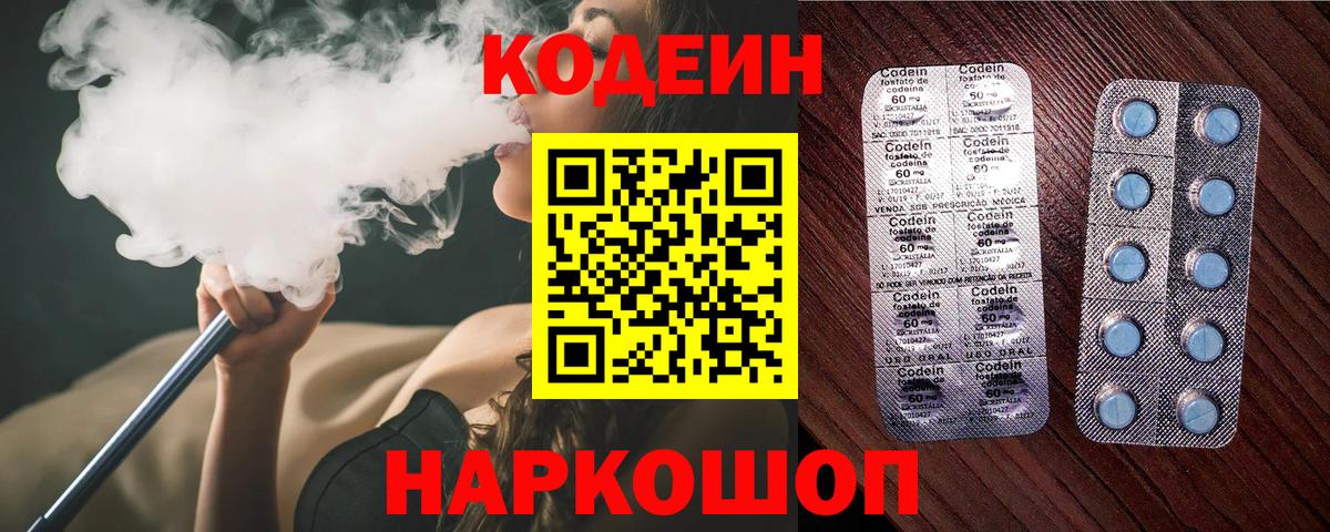 Сосновоборск  Кодеин Purple Drank  купить закладку  Codein напиток Lean (лин)  Вход с VPN 