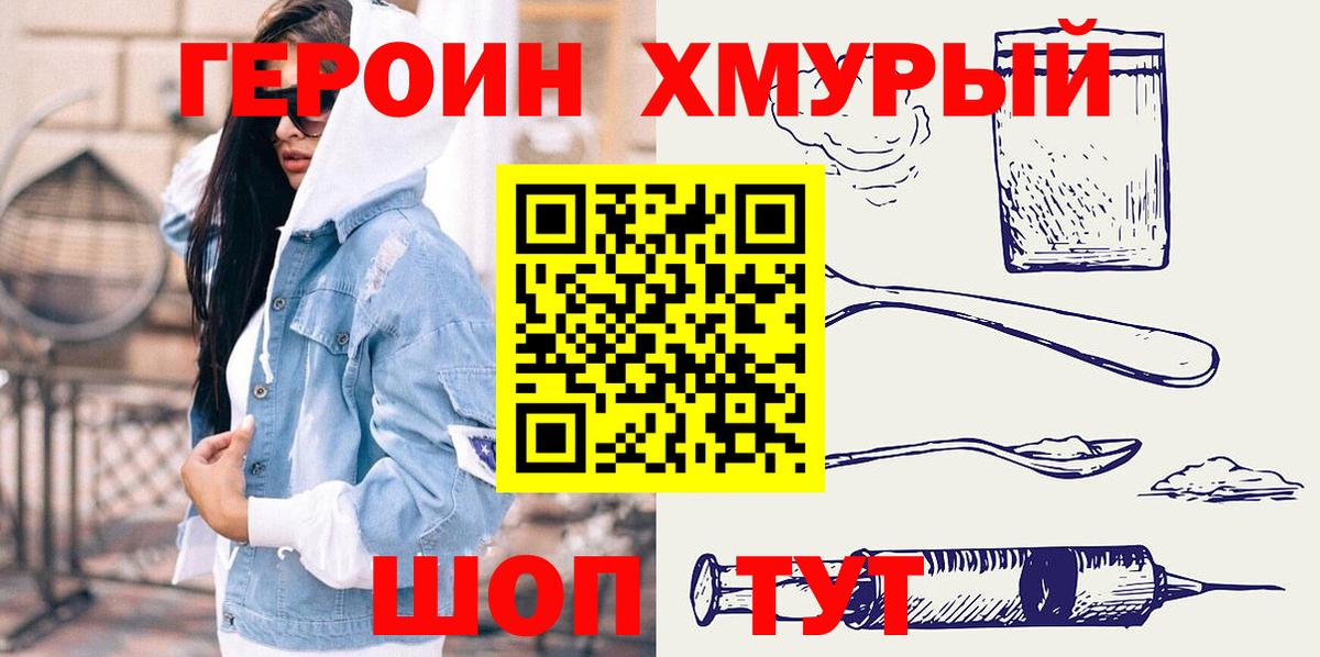 ГЕРОИН афганец Сосновоборск