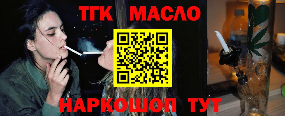 ТГК THC oil  Вход с VPN  Сосновоборск 